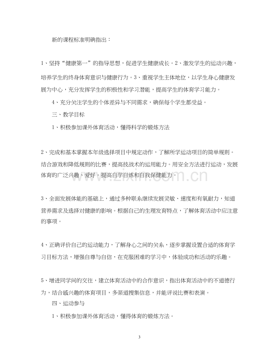 八年级体育教师工作计划.docx_第3页