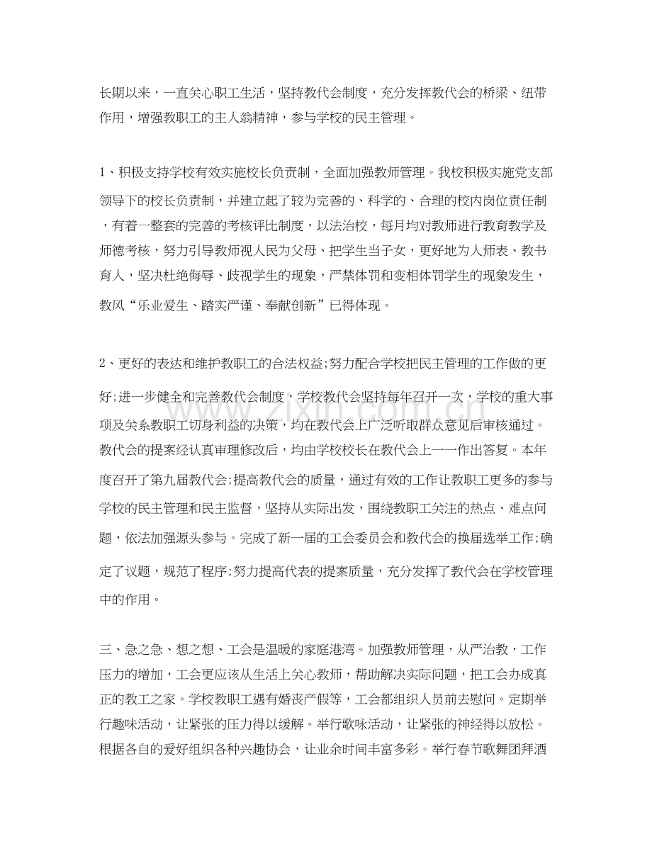 初校工会工作总结与计划.docx_第2页