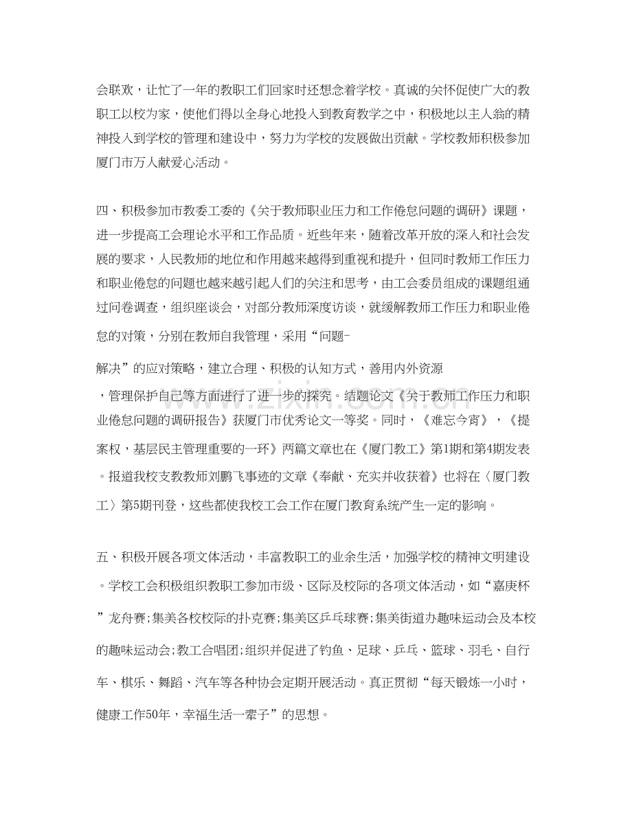 初校工会工作总结与计划.docx_第3页