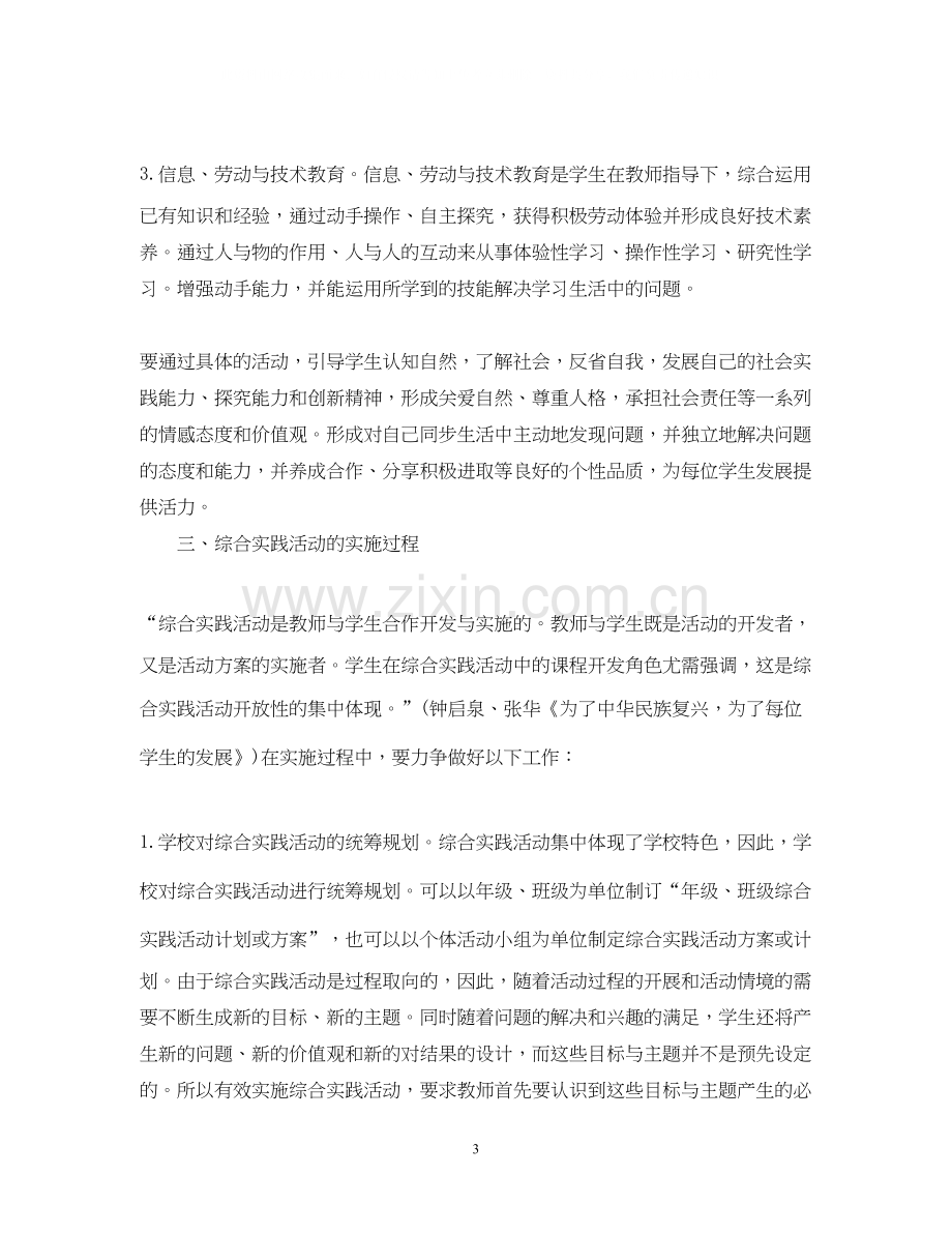 综合实践活动课程计划.docx_第3页