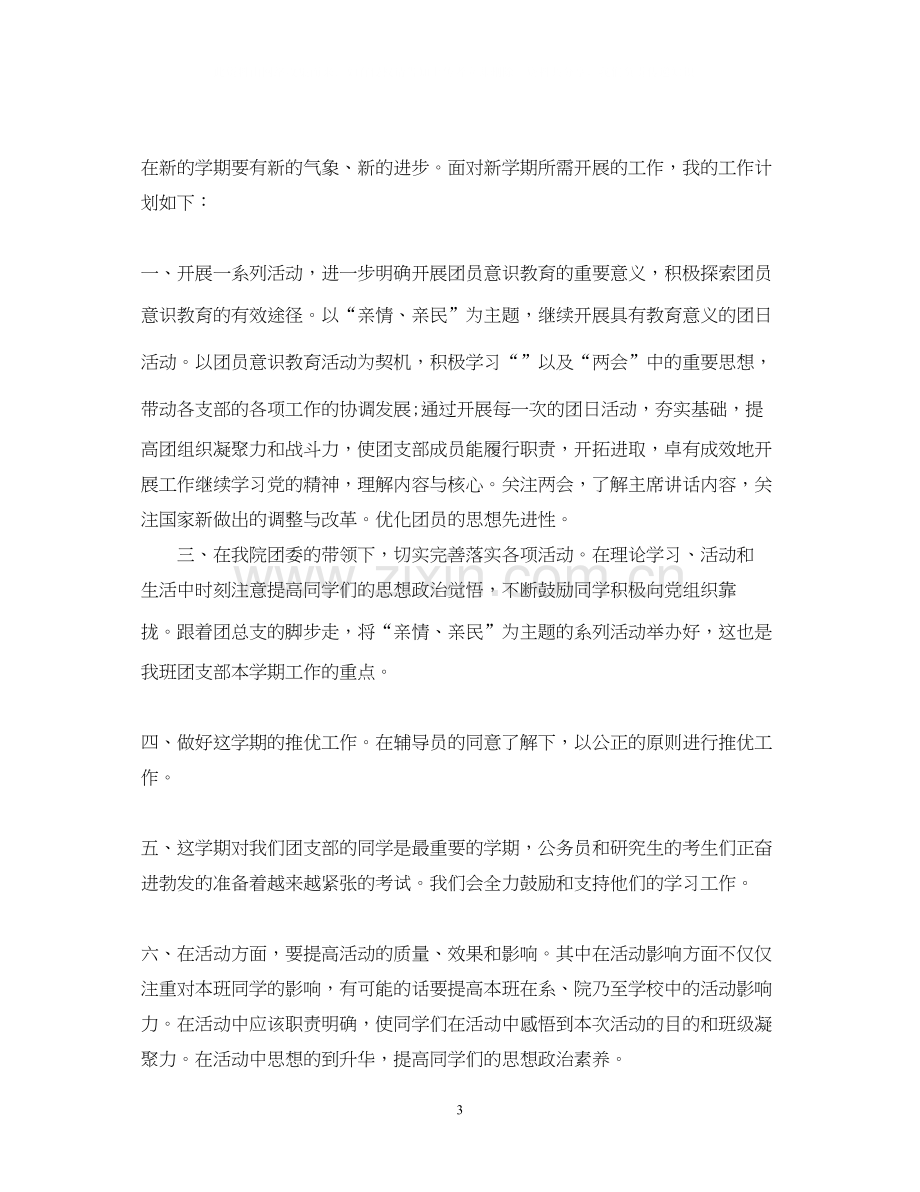 大四学生个人计划书范文.docx_第3页