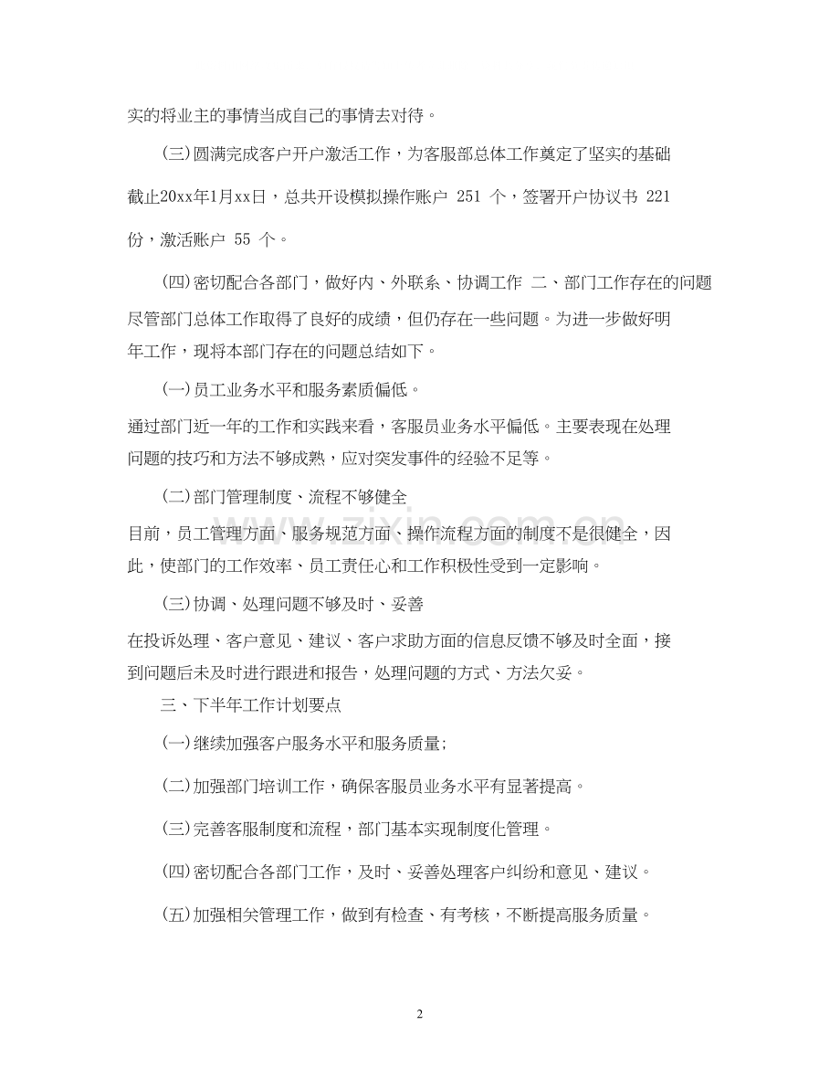 物业公司客服人员的下半年工作计划.docx_第2页