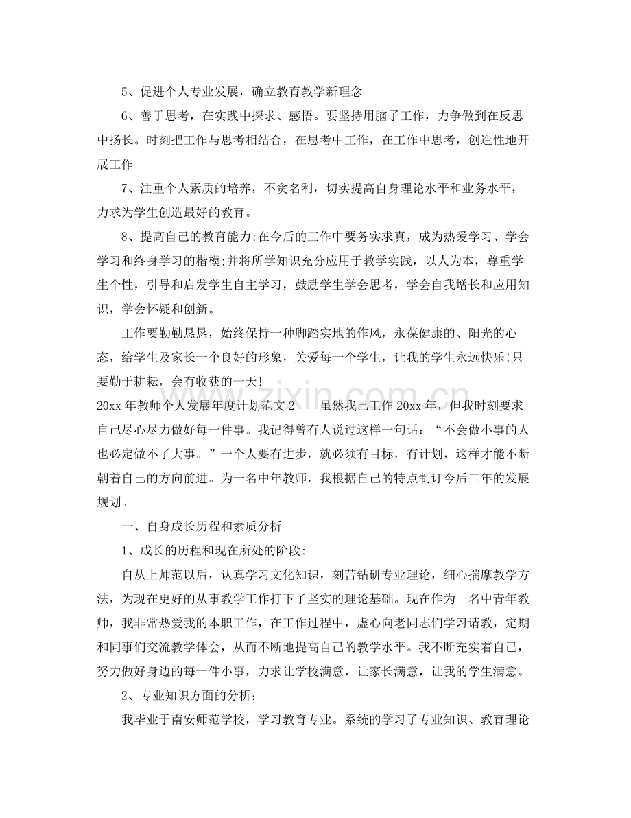 2020年教师个人发展年度计划.docx_第2页