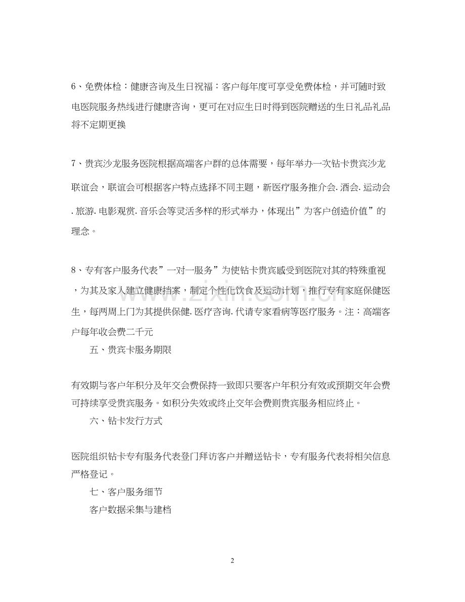 医院客服部年度工作计划表2.docx_第2页