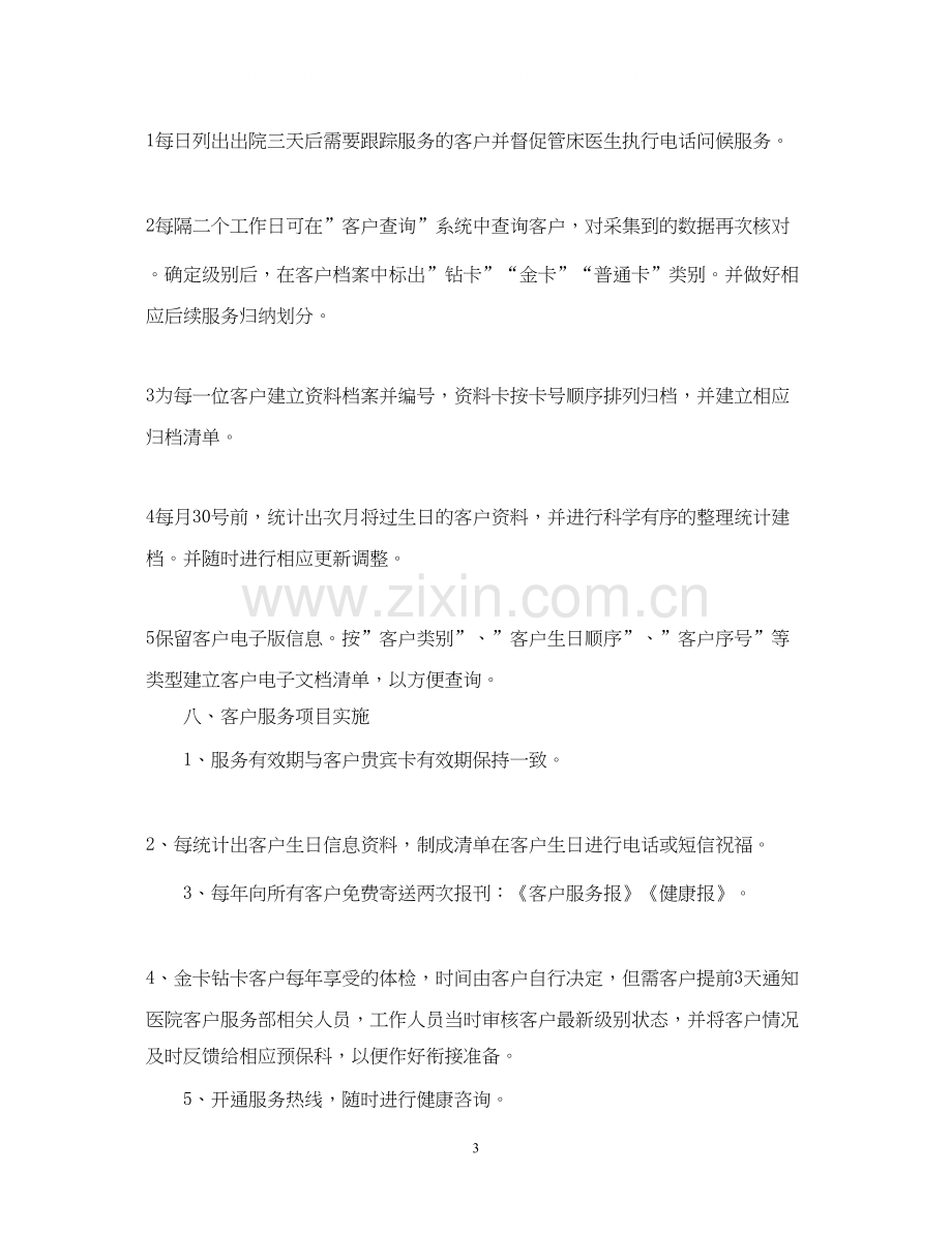 医院客服部年度工作计划表2.docx_第3页