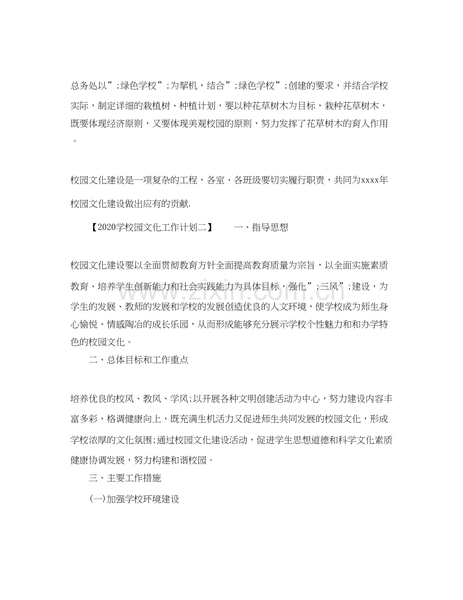 学校园文化工作计划.docx_第3页