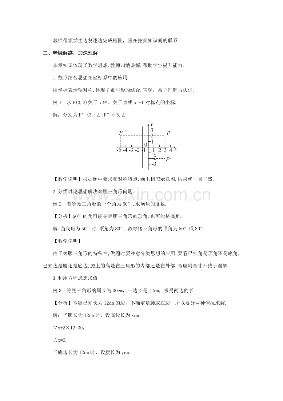 八年级数学上册 第十三章 轴对称章末复习教案（新版）新人教版-（新版）新人教版初中八年级上册数学教案.doc_第2页