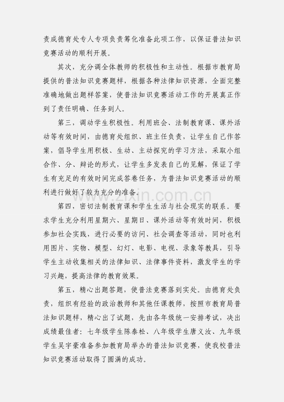 普法知识竞赛活动.docx_第3页