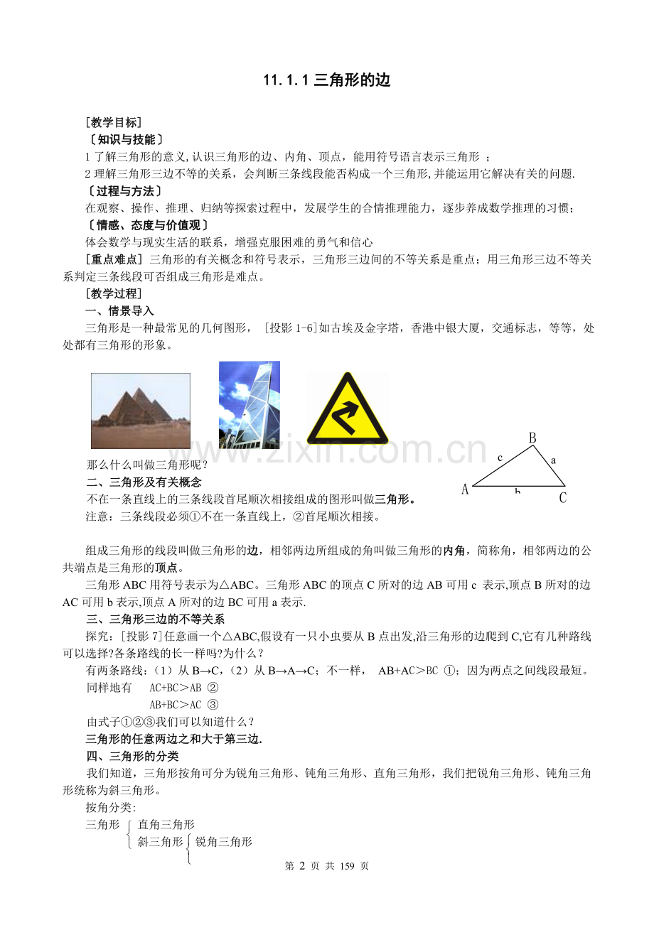 新人教版数学八年级上册教案(全册整理版).doc_第2页