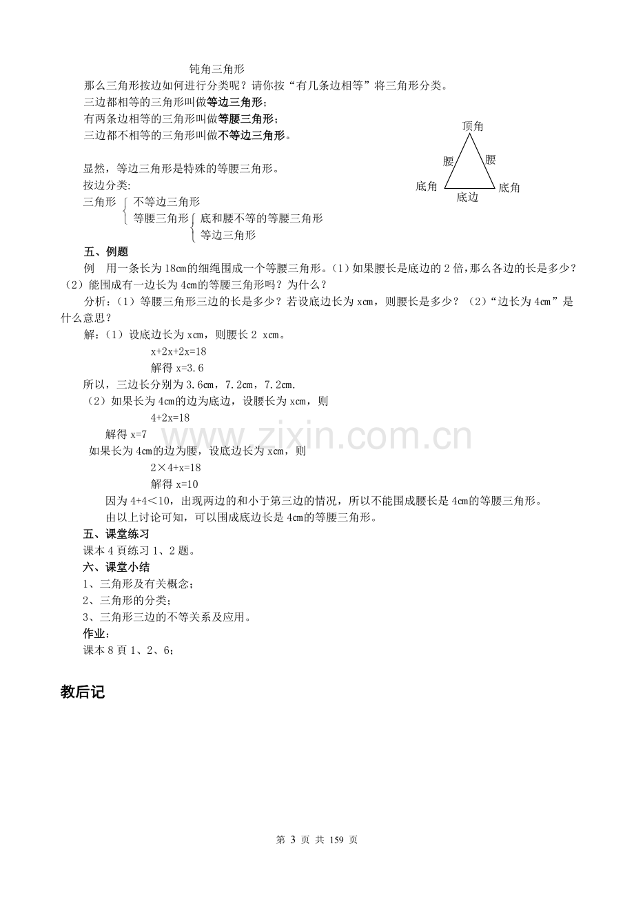 新人教版数学八年级上册教案(全册整理版).doc_第3页