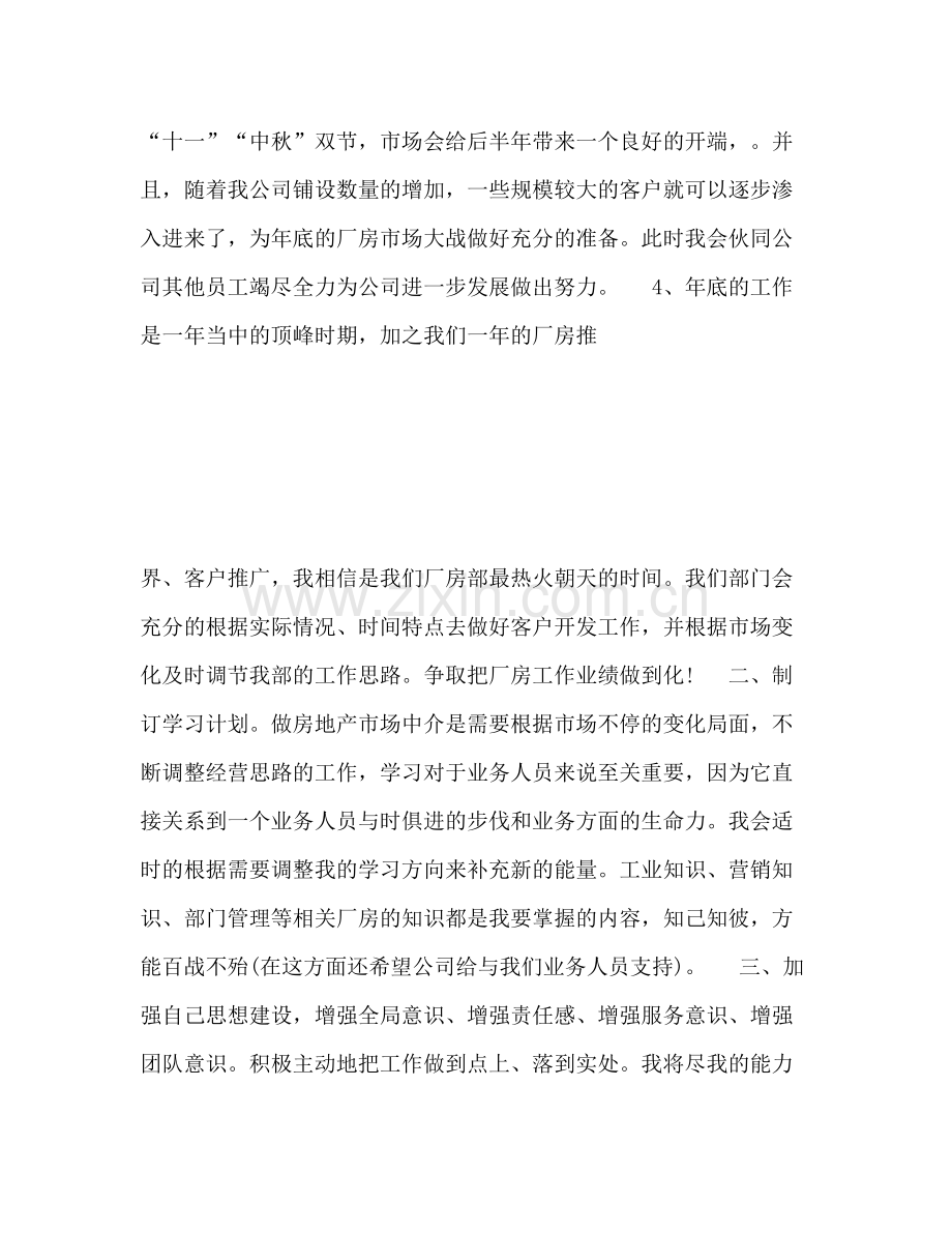 2020年厂房部门上半年工作计划范文.docx_第2页