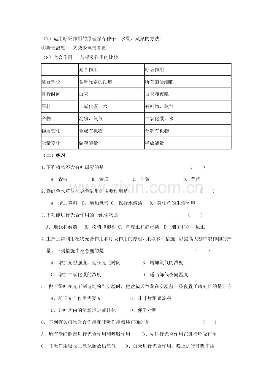 七年级生物上册 光合作用与呼吸作用的复习1教案 北师大版.doc_第3页