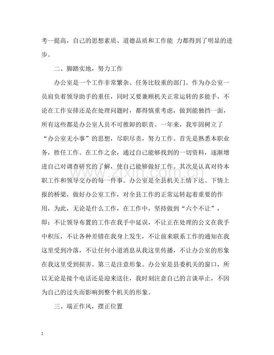 办公室年度考核表个人总结.docx_第2页