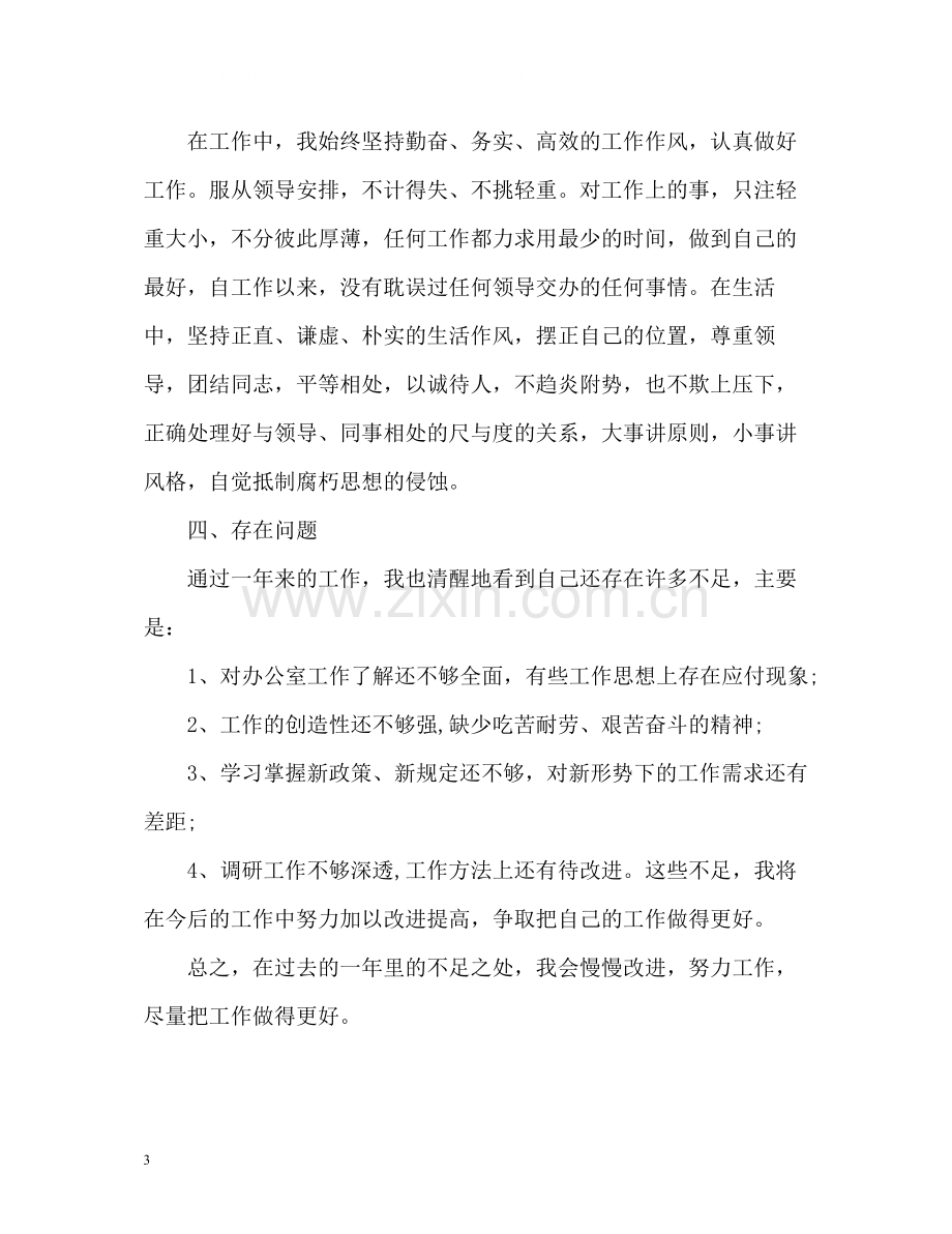 办公室年度考核表个人总结.docx_第3页