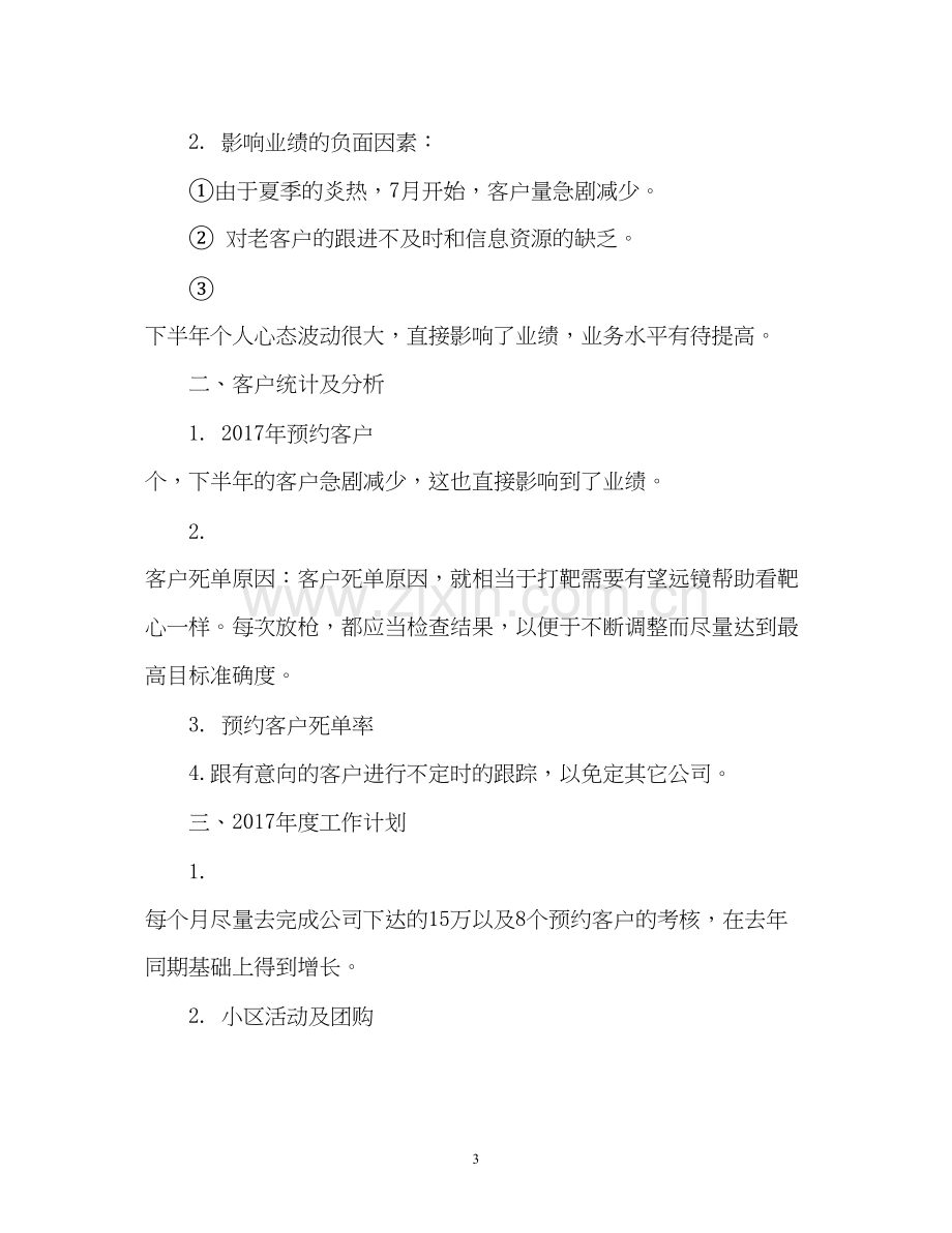 销售年度工作总结与计划2.docx_第3页