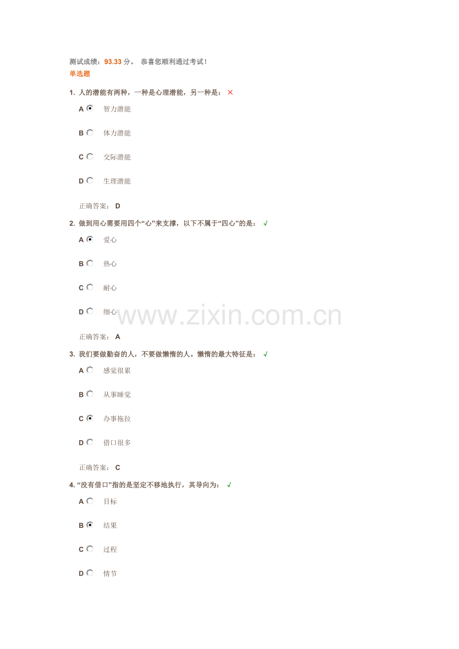 时代光华-如任何自动自发的工作试题及正确答案.doc_第1页