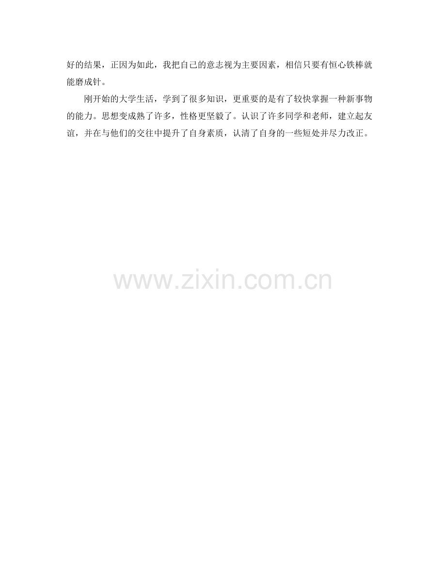 大一在校生假期实习的自我评价.docx_第2页