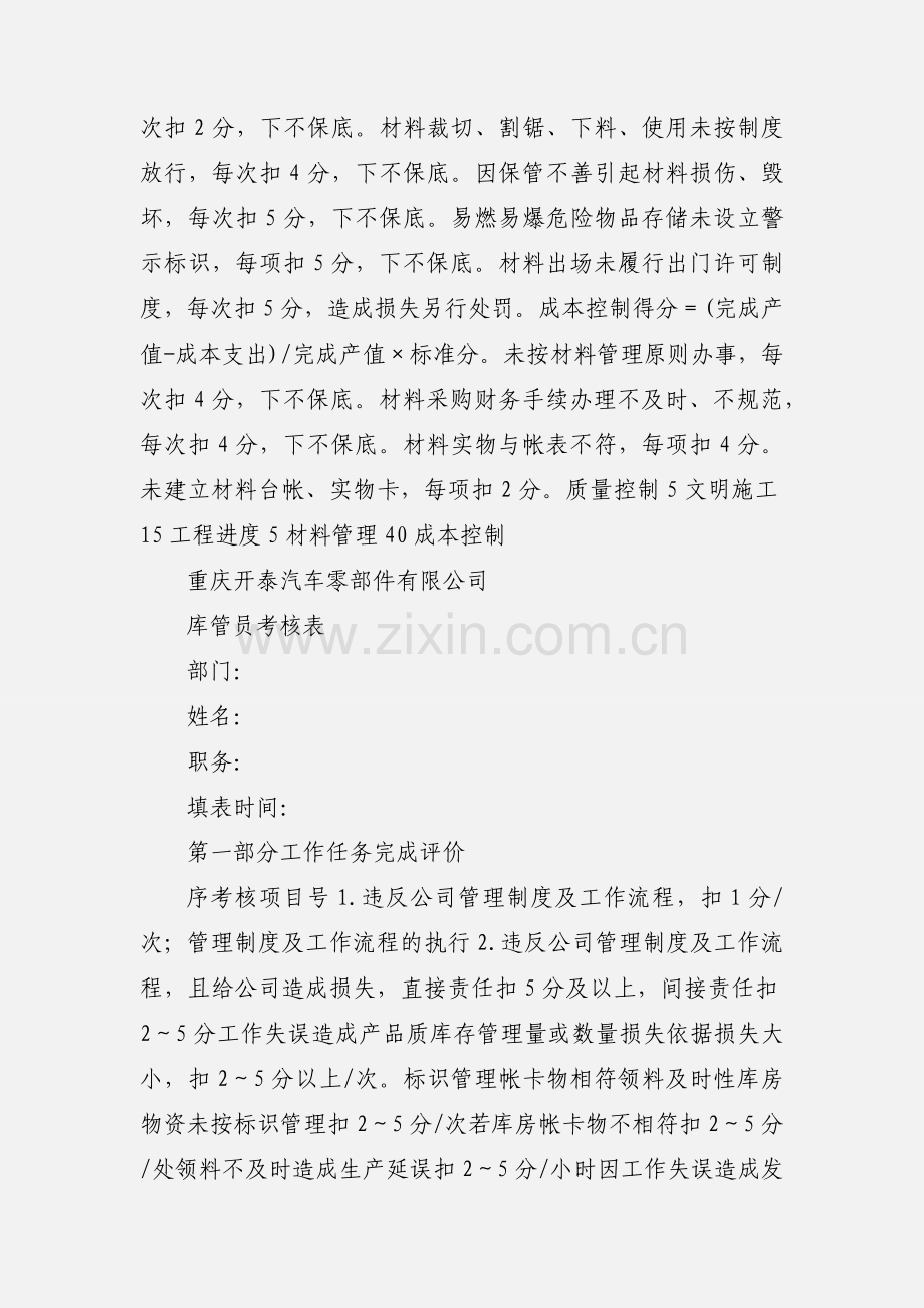 公司库管员绩效考核表.docx_第3页