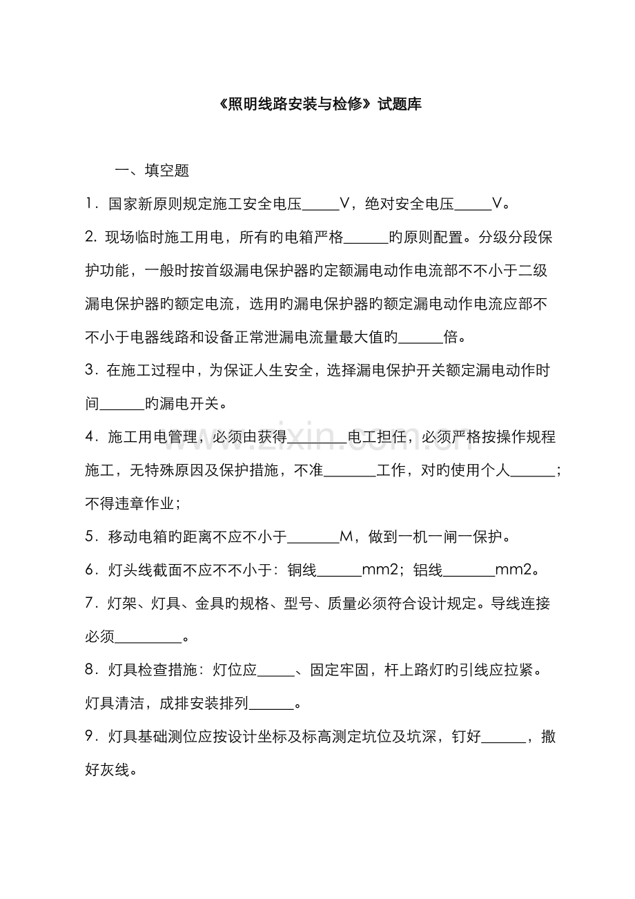 2022年照明线路安装与检修试题库.doc_第2页