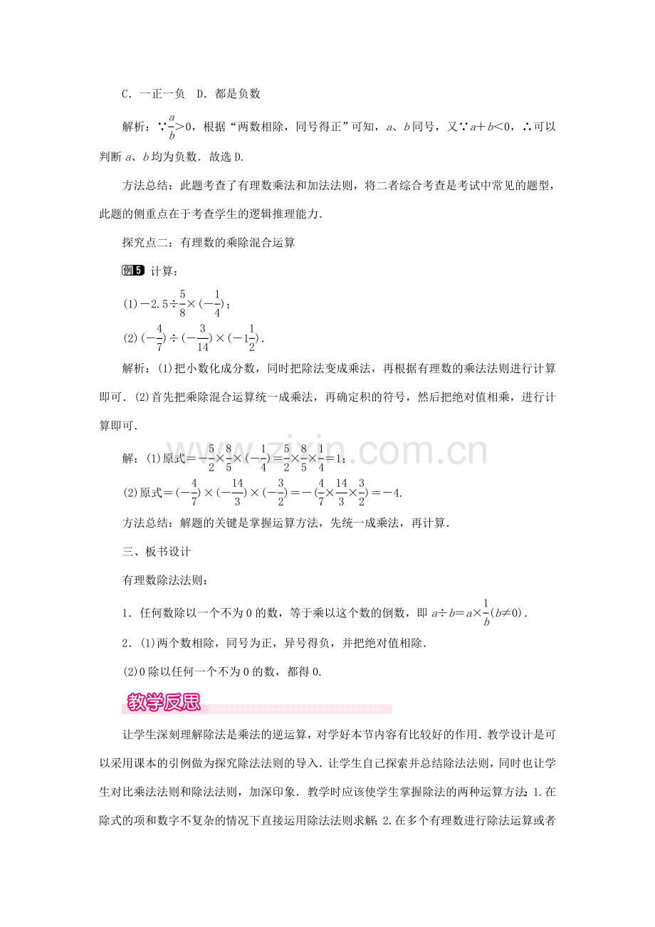 七年级数学上册 第一章 有理数1.4 有理数的乘除法1.4.2 有理数的除法第1课时 有理数的除法法则教案 （新版）新人教版-（新版）新人教版初中七年级上册数学教案.doc_第3页