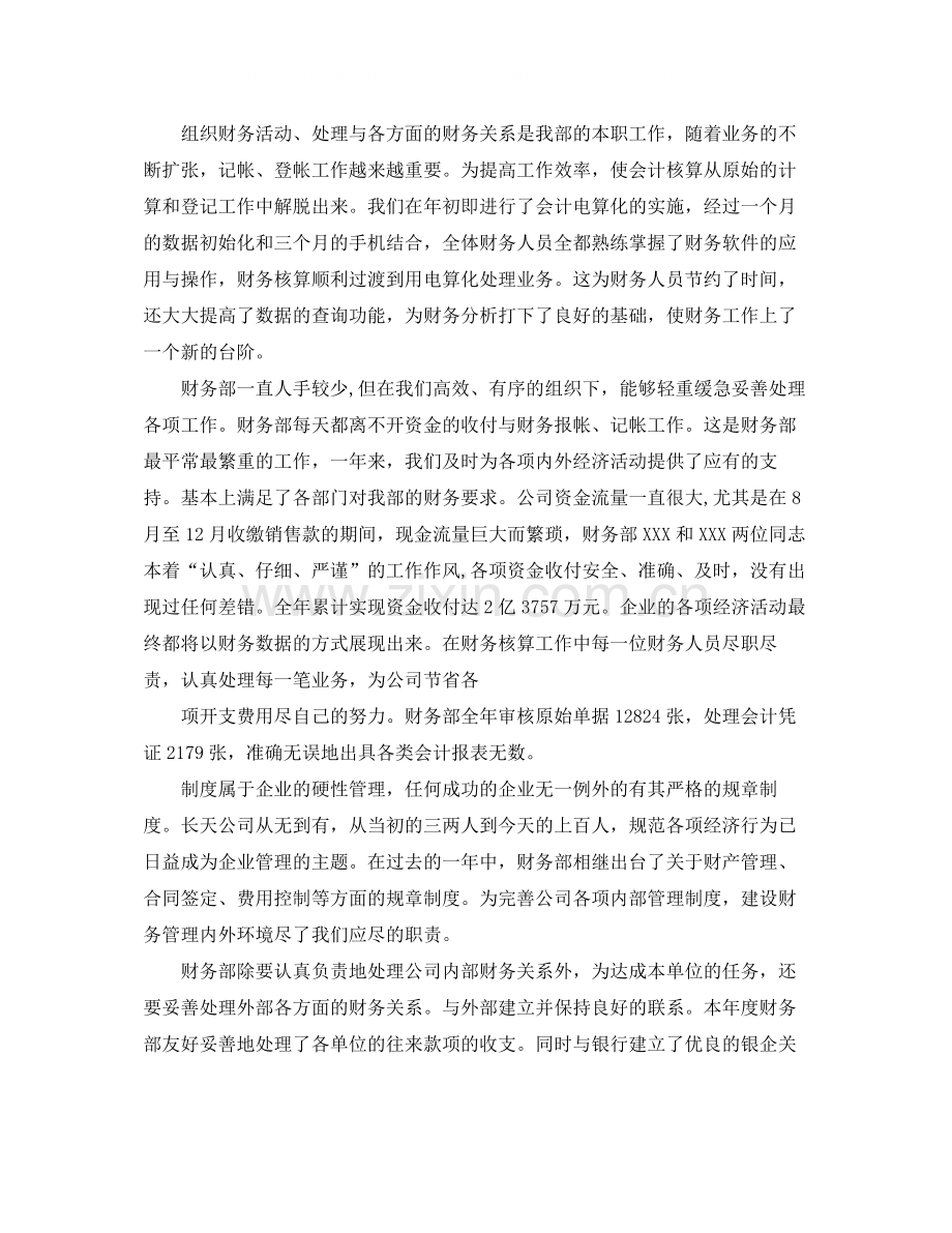 房地产出纳个人年度工作总结.docx_第2页