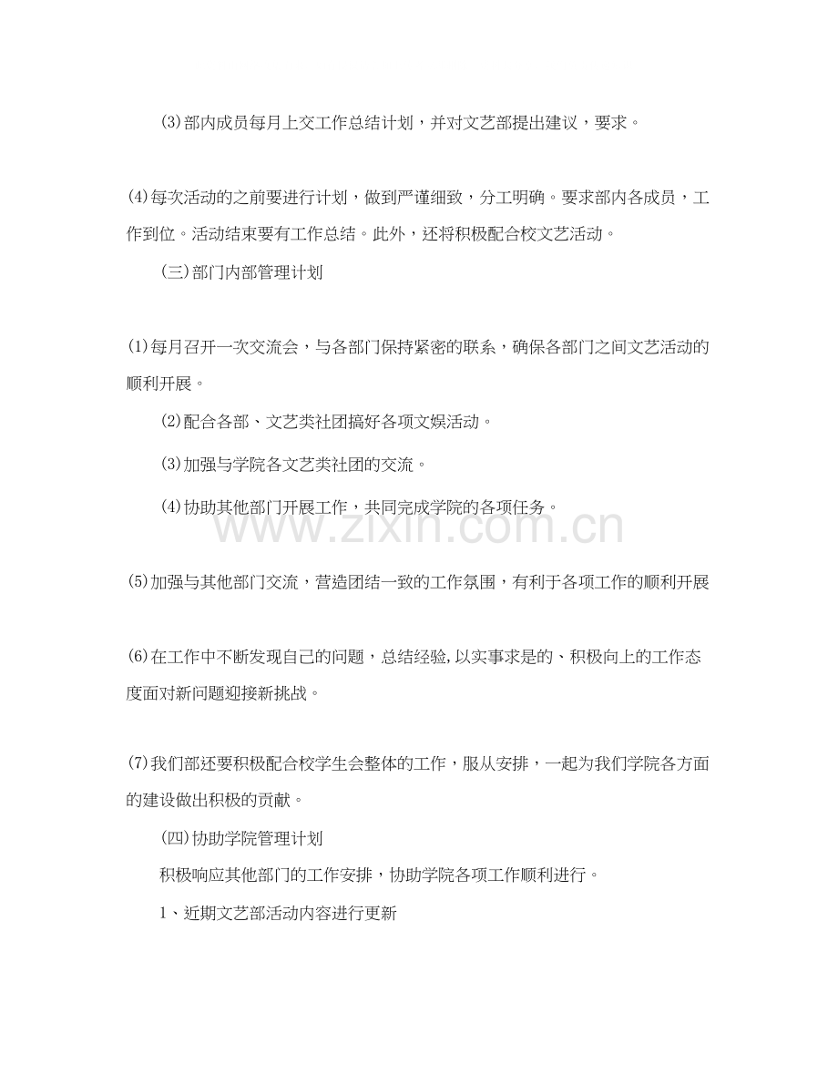 学生会文艺部工作计划表.docx_第2页