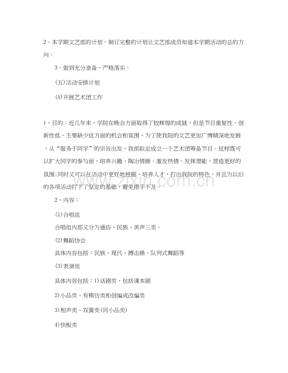 学生会文艺部工作计划表.docx_第3页