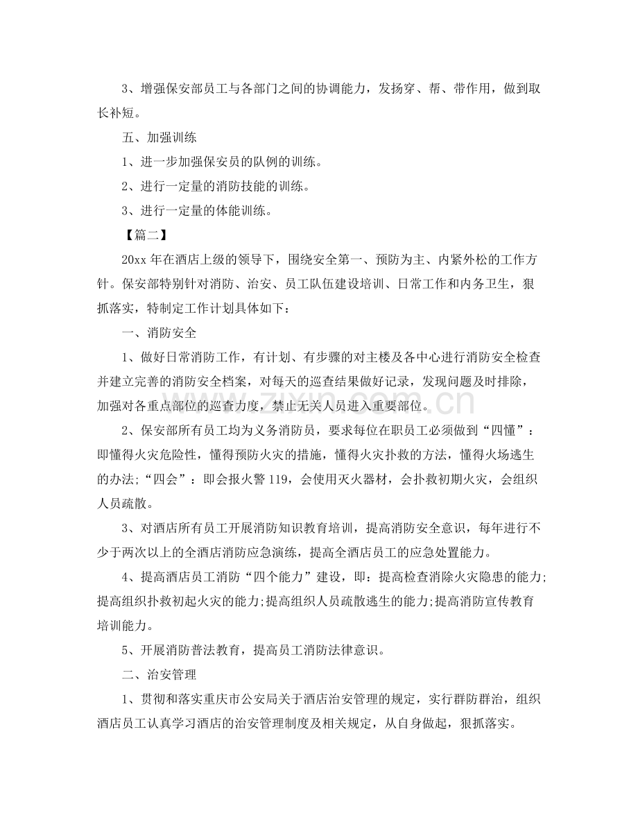 保安公司工作计划 .docx_第2页