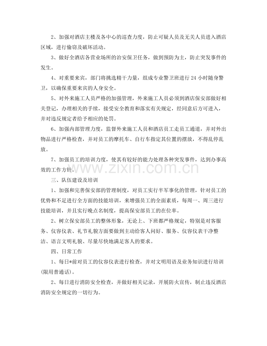 保安公司工作计划 .docx_第3页