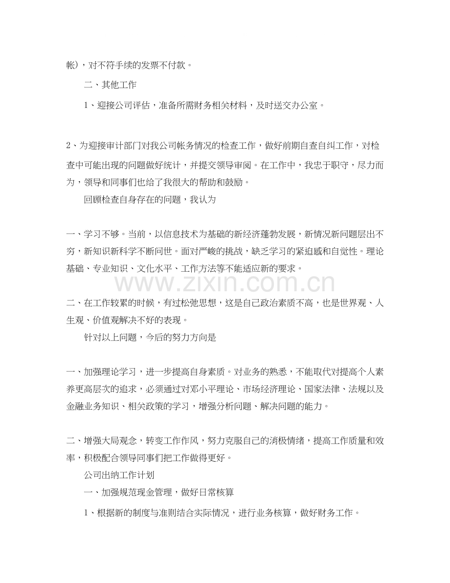 的物业出纳工作计划.docx_第2页