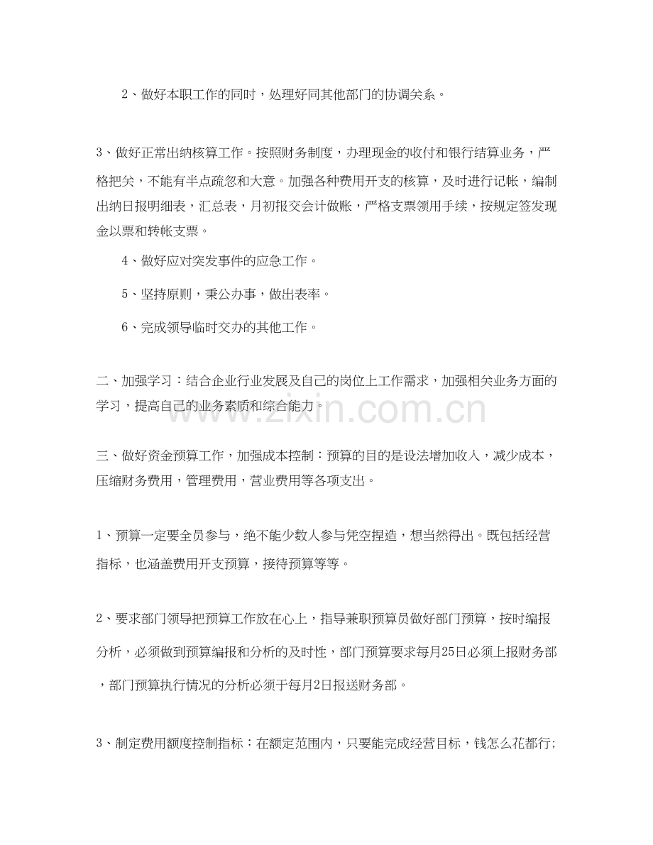 的物业出纳工作计划.docx_第3页