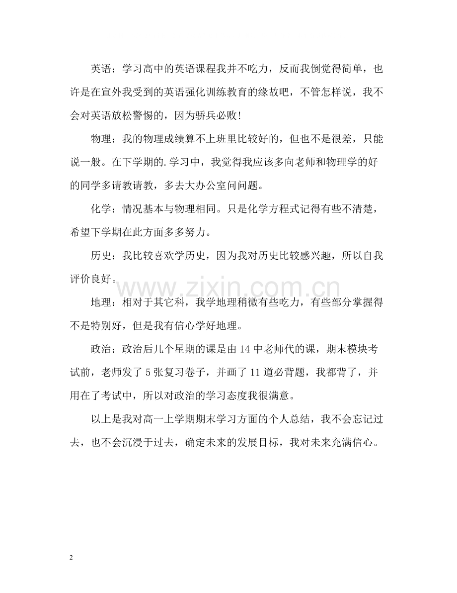 高一上学期期末自我总结.docx_第2页