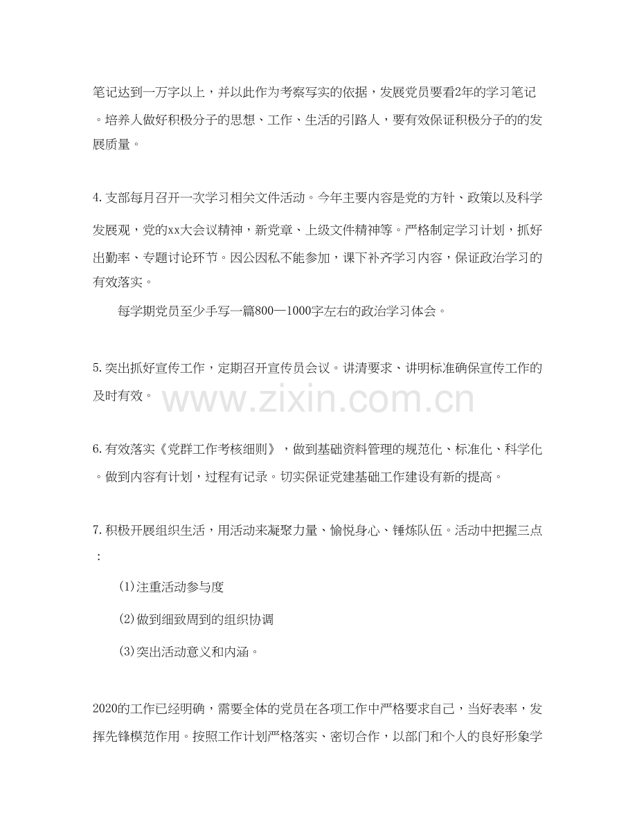 企业党支部工作计划【三篇】.docx_第2页