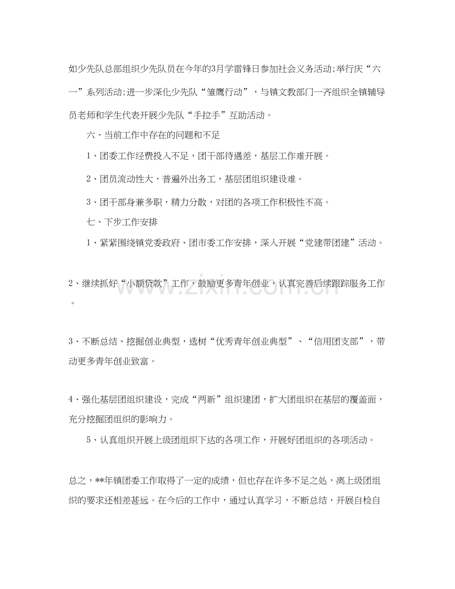 团委工作总结与计划模板.docx_第3页