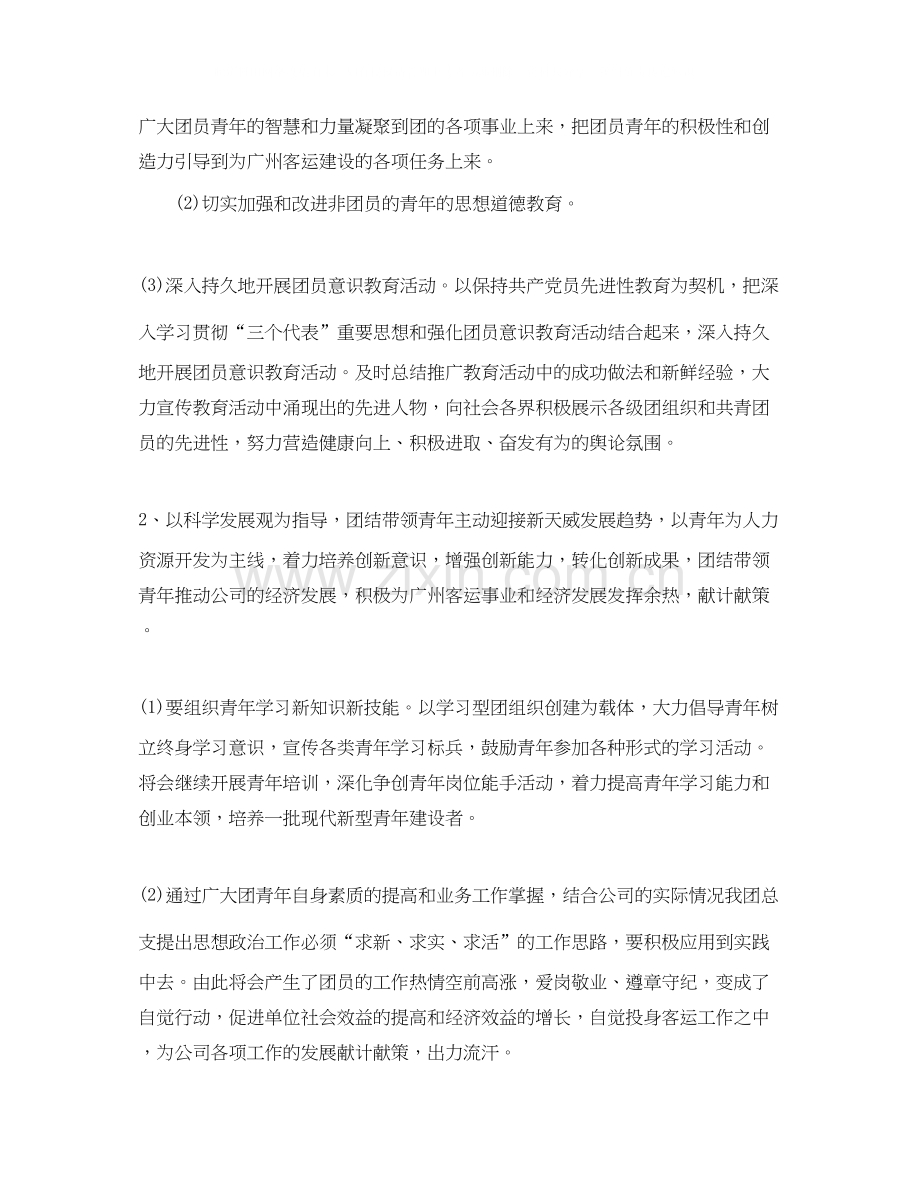 企业团支部年工作计划书.docx_第2页