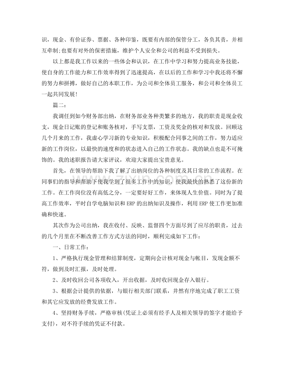 出纳人员年工作总结.docx_第3页