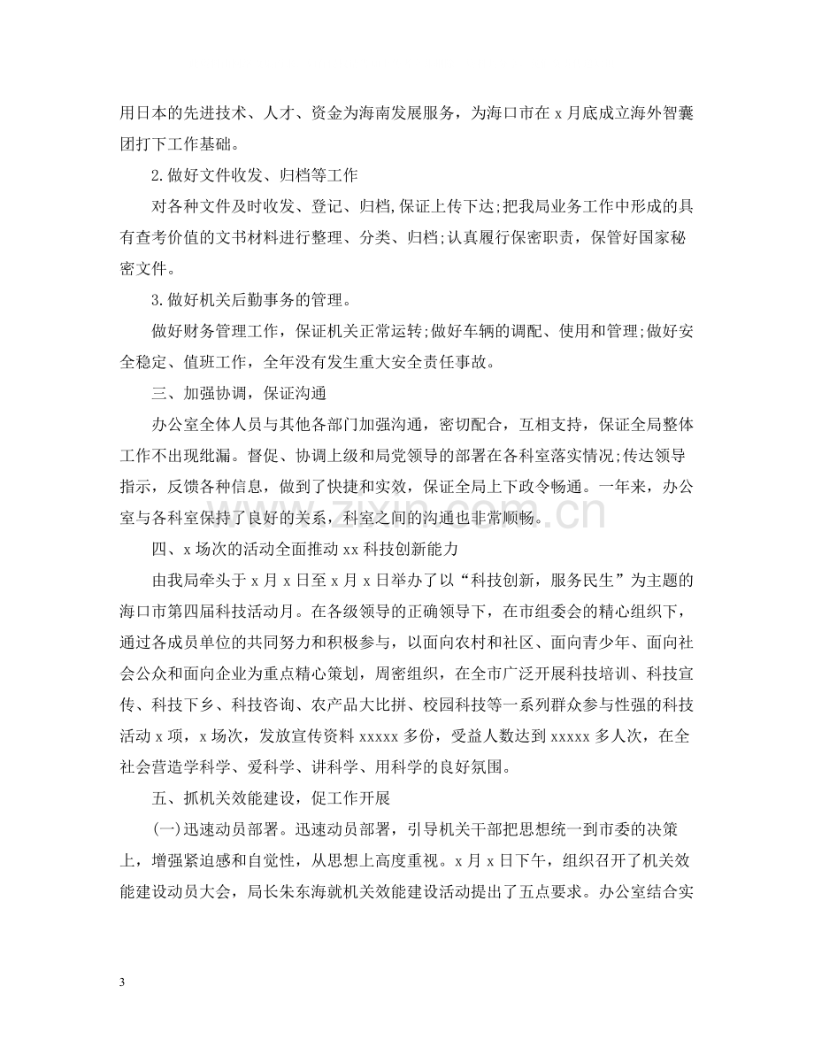 资产管理办公室工作总结.docx_第3页