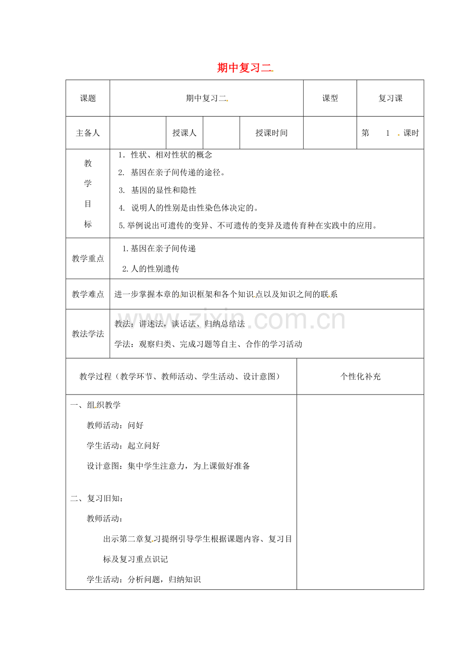 吉林省前郭尔罗斯蒙古族自治县八年级生物上册 期中复习二教案 （新版）新人教版-（新版）新人教版初中八年级上册生物教案.doc_第1页