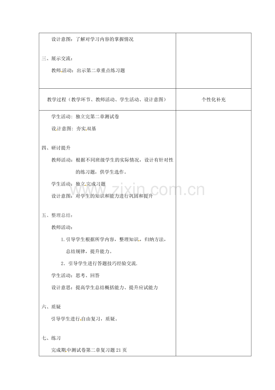 吉林省前郭尔罗斯蒙古族自治县八年级生物上册 期中复习二教案 （新版）新人教版-（新版）新人教版初中八年级上册生物教案.doc_第2页