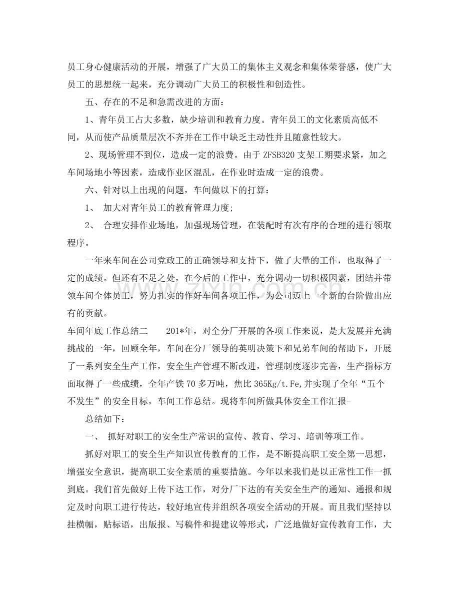 车间年底工作总结.docx_第3页