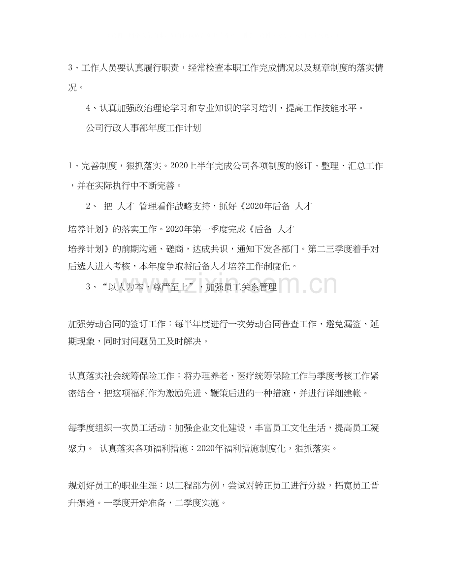 办公室采购年度工作计划.docx_第3页