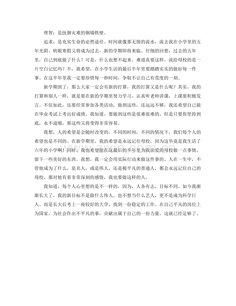 2020年新学期学习计划作文.docx_第2页