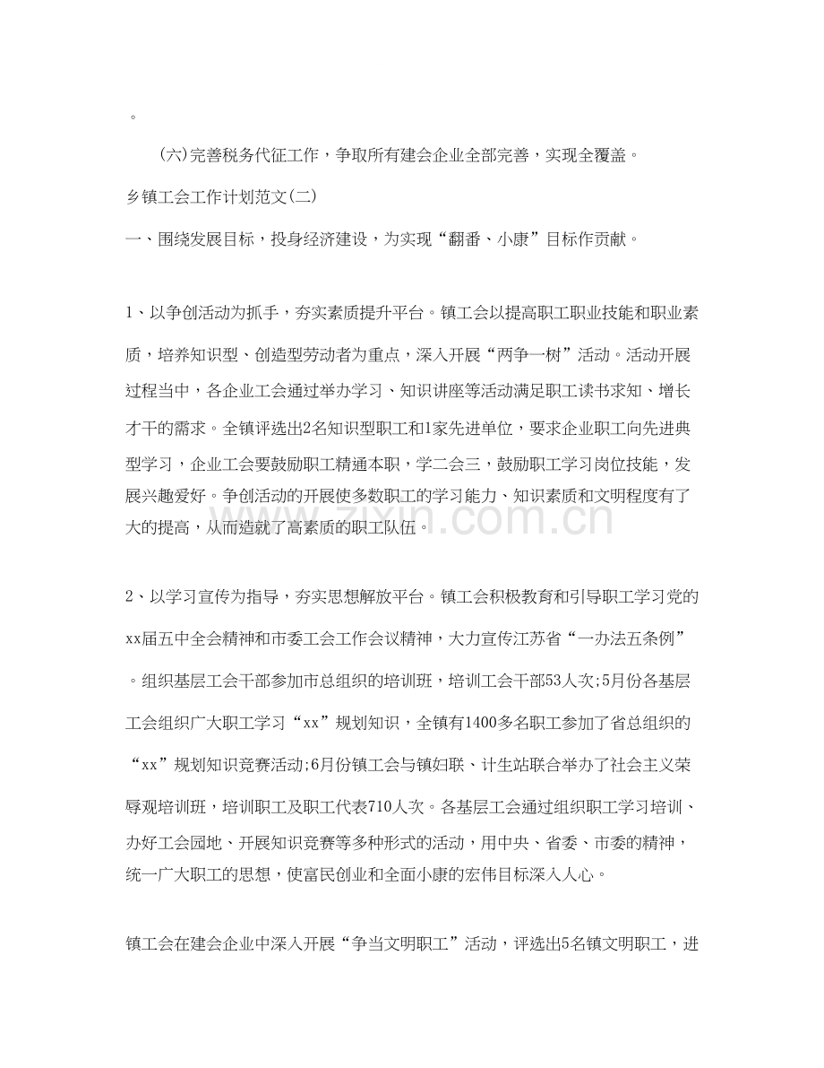 乡镇工会工作计划范文.docx_第2页