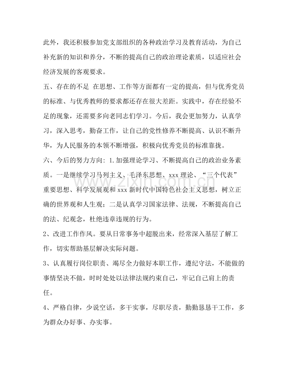 党员自我总结.docx_第2页