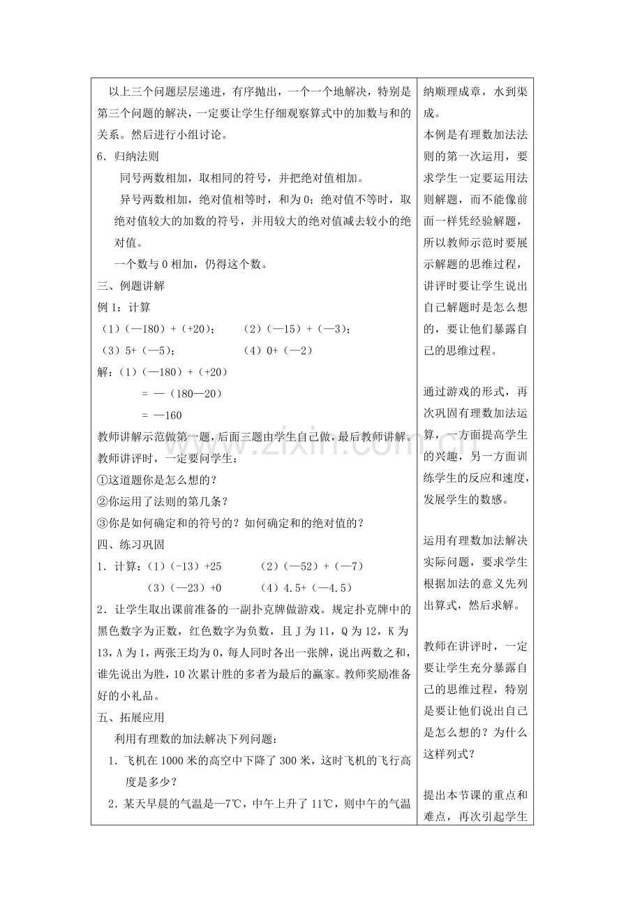 七年级数学上册 2.4 有理数的加法与减法教案（1）苏科版.doc_第3页