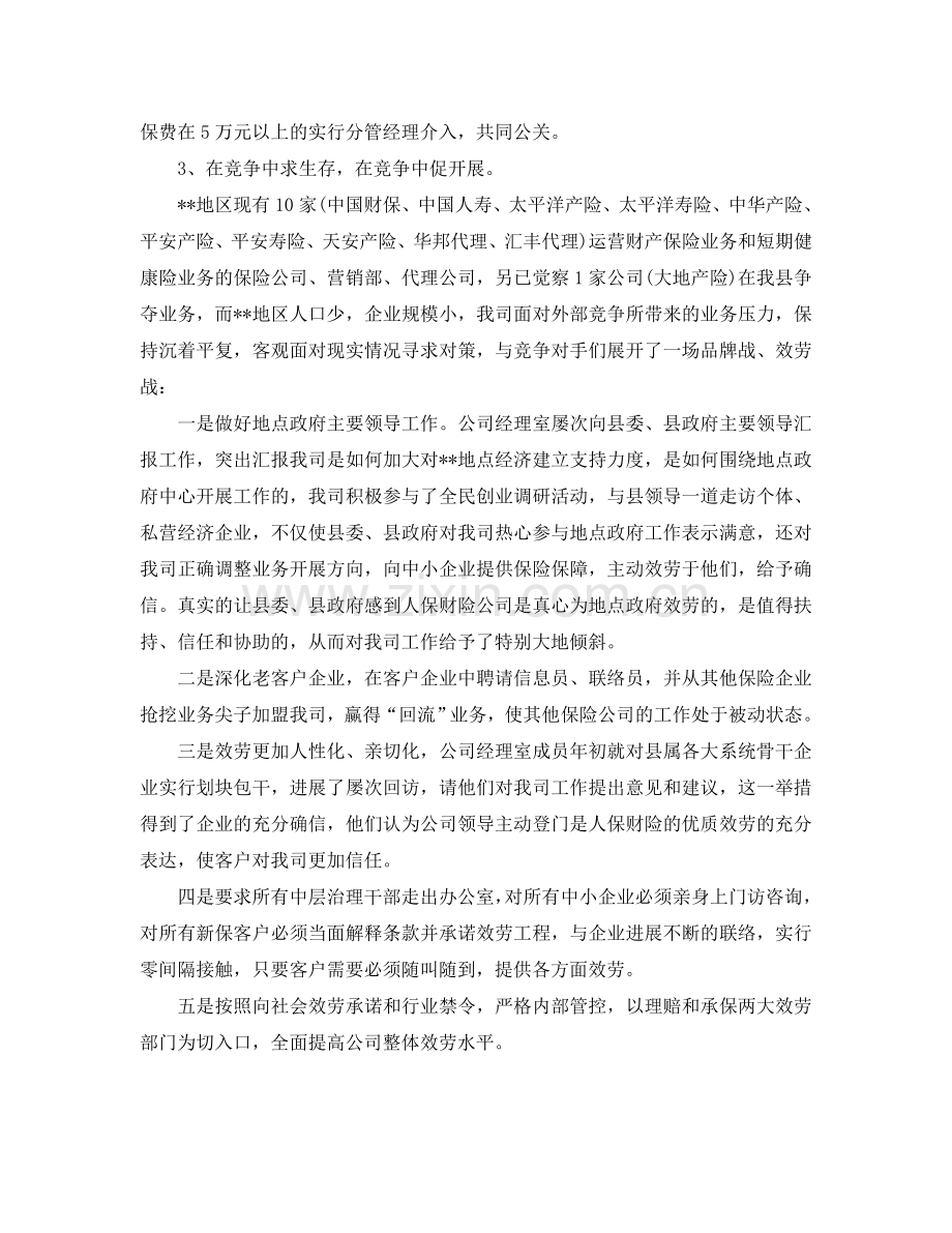 保险经理个人工作参考总结（通用）.doc_第2页