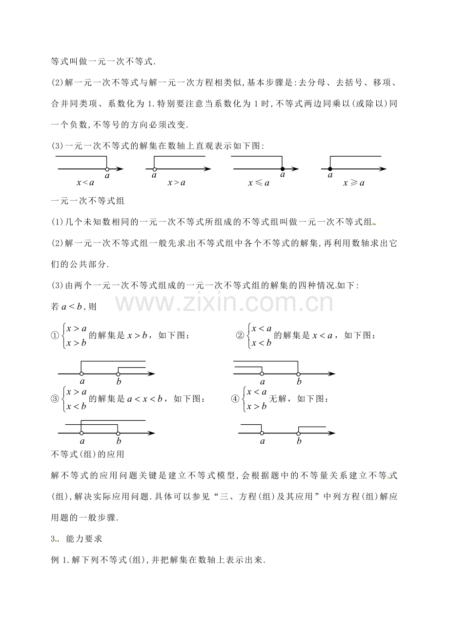 福建省泉州市泉港区三川中学中考数学一轮复习 不等式（组）及其应用教案.doc_第3页