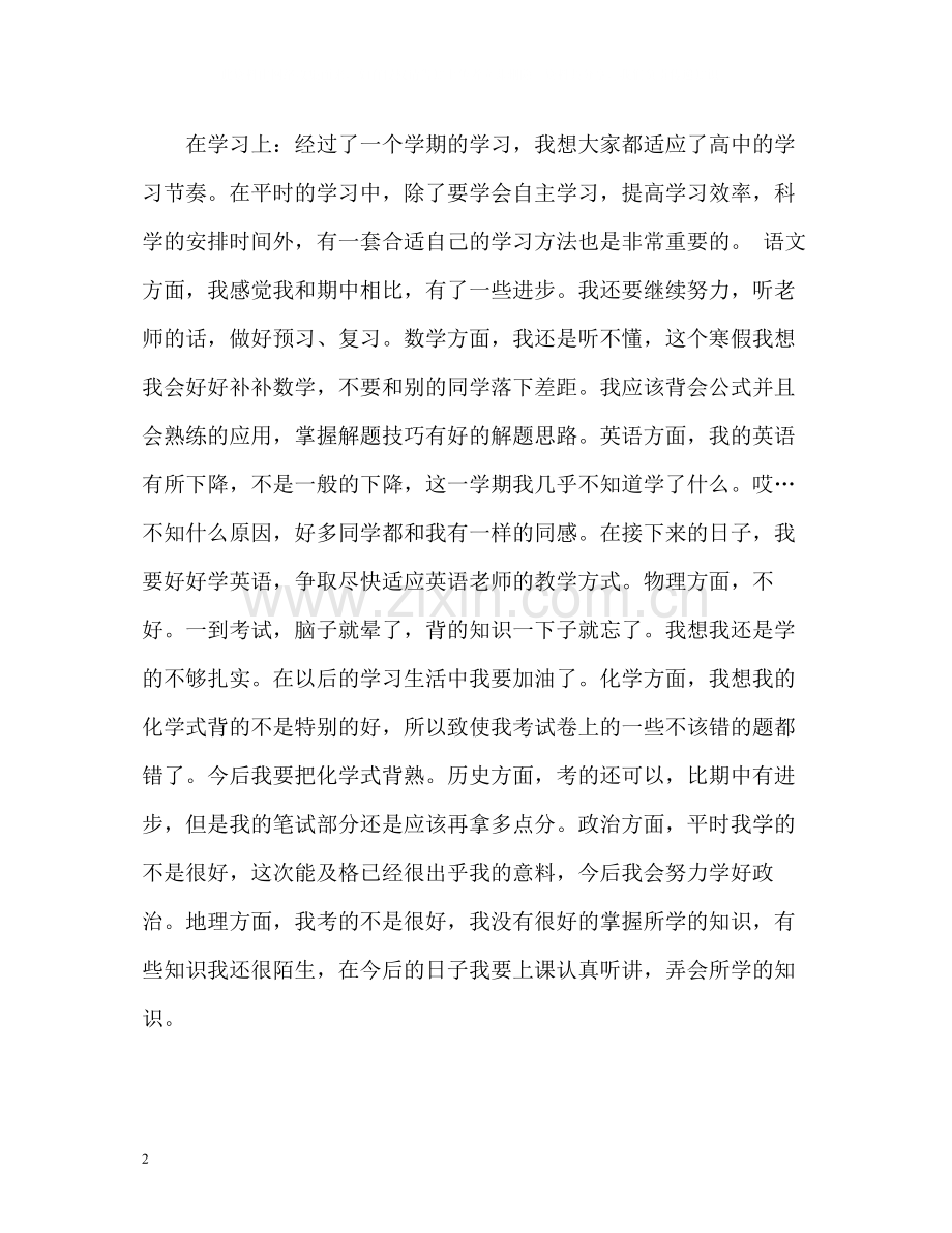 高一上学期的自我总结.docx_第2页