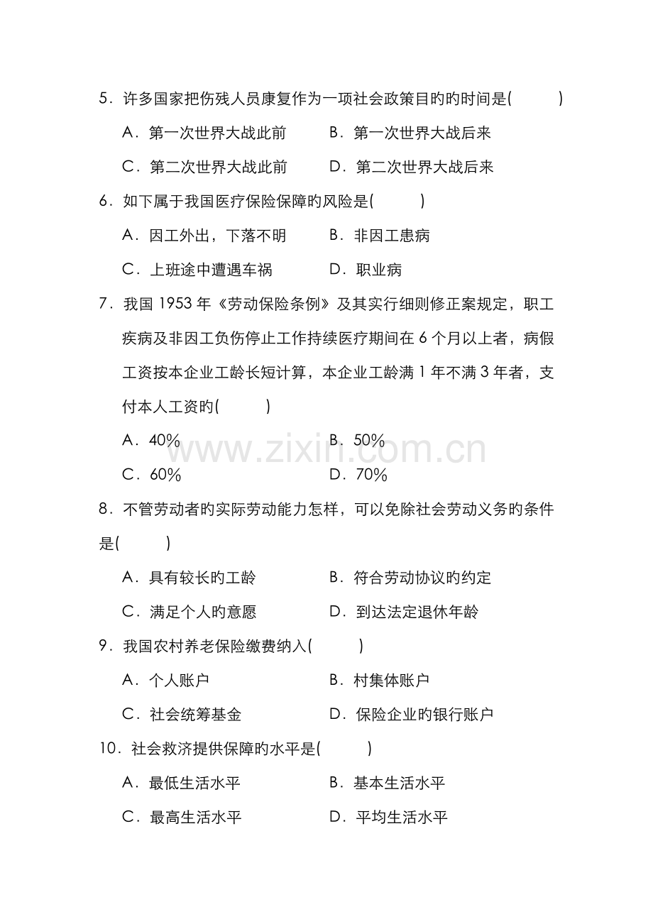 2022年全国10月高等教育自学考试社会保障概论试题及答案.doc_第2页