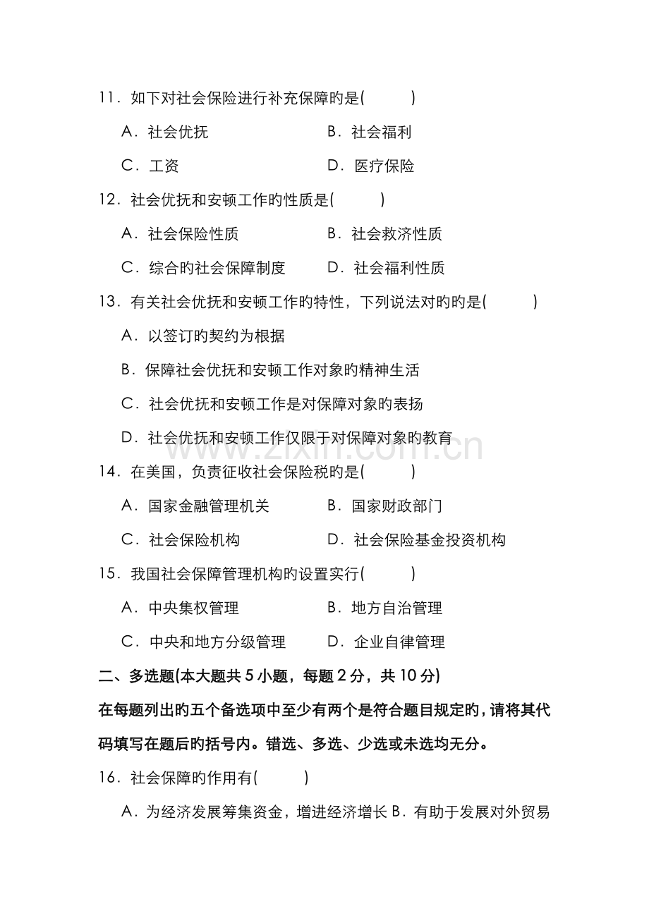 2022年全国10月高等教育自学考试社会保障概论试题及答案.doc_第3页